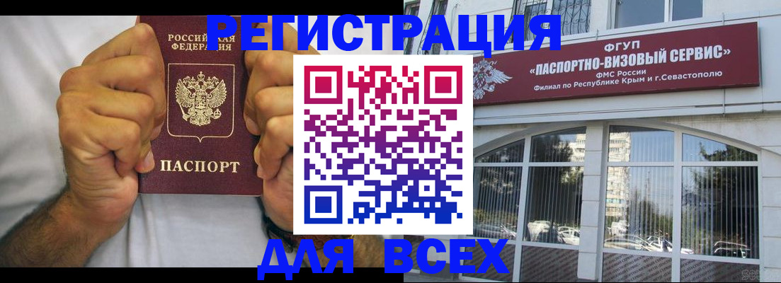 временная регистрация недорого в Заозёрске
