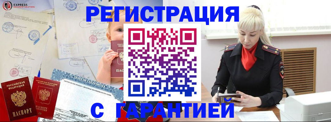 прописка иностранных граждан в Заозёрске