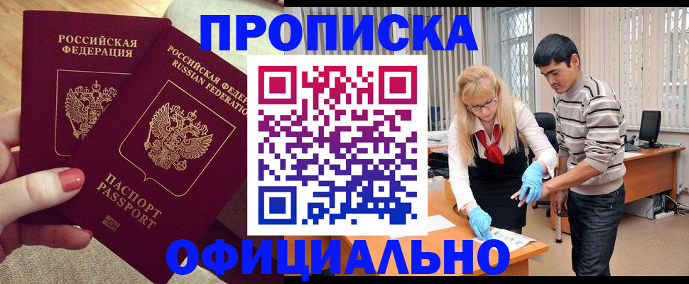 временная регистрация для школы в Заозёрске